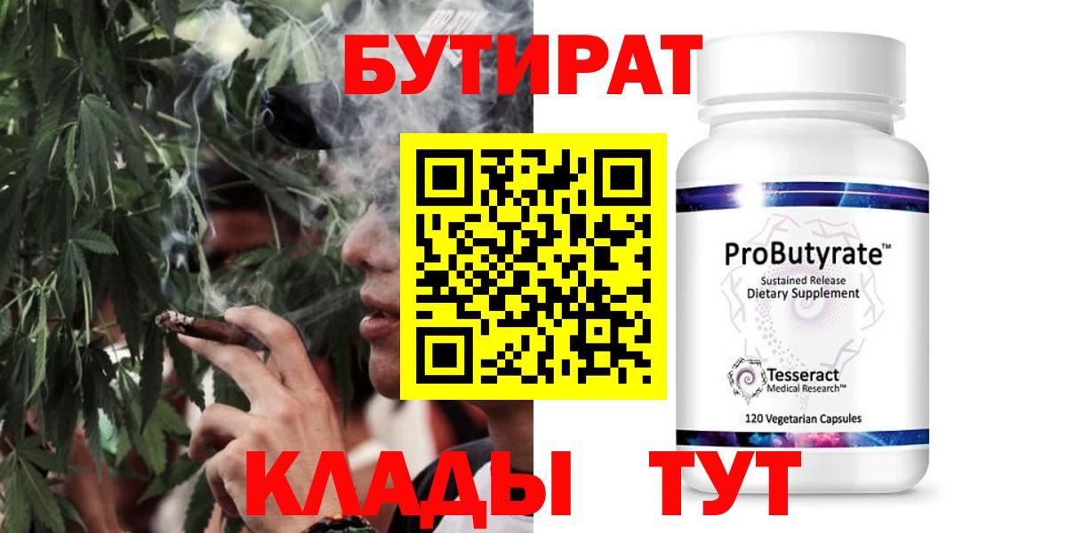 Борзя  БУТИРАТ бутандиол  Вход с VPN 