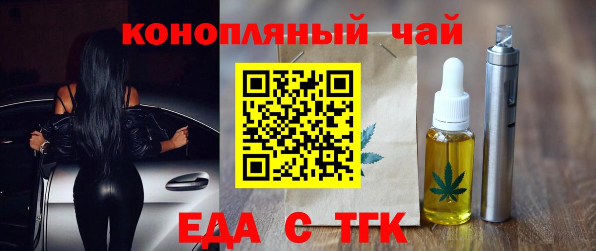 Еда ТГК конопля  Вход с VPN  Борзя 