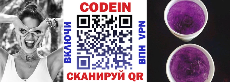 Кодеин Purple Drank  наркота  Борзя 