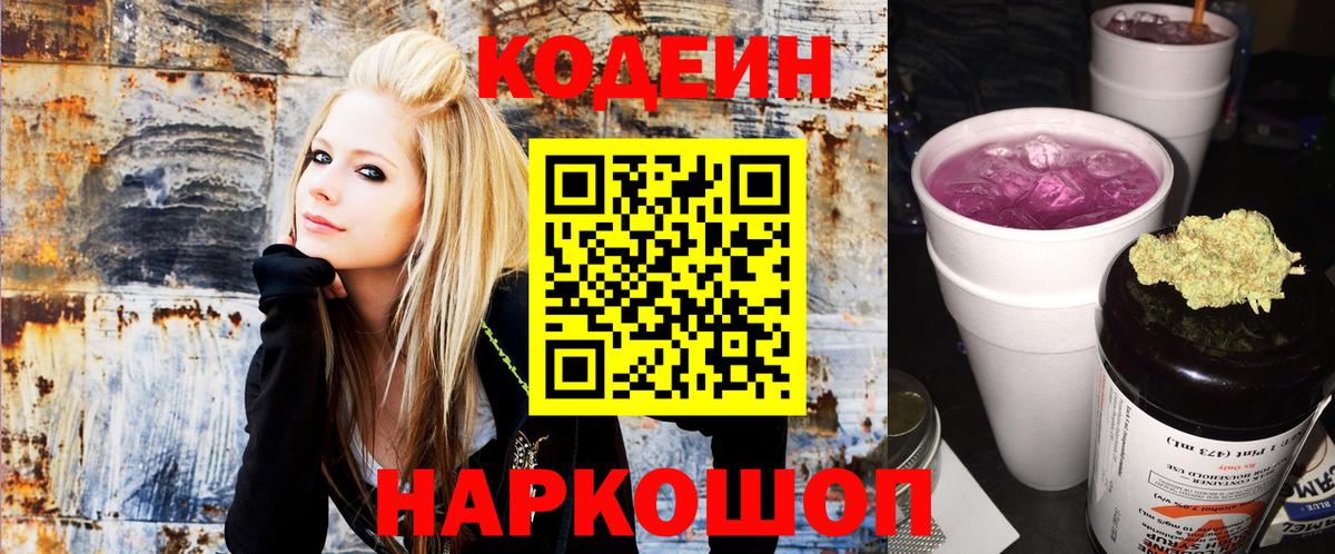 Codein Purple Drank  Codein Purple Drank  Вход с VPN  Борзя 