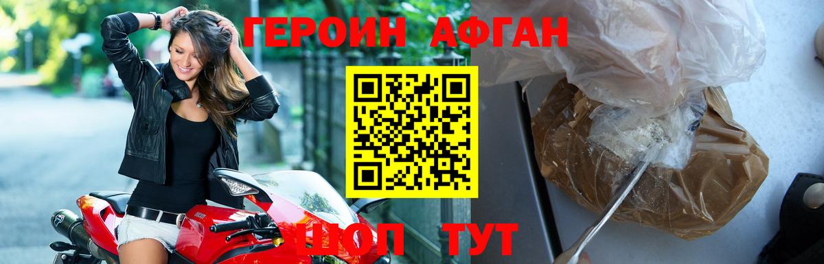 Героин VHQ Борзя