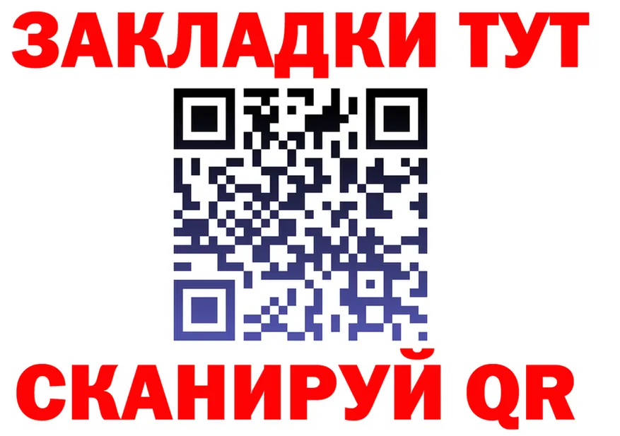Как найти закладки? мориарти формула Борзя