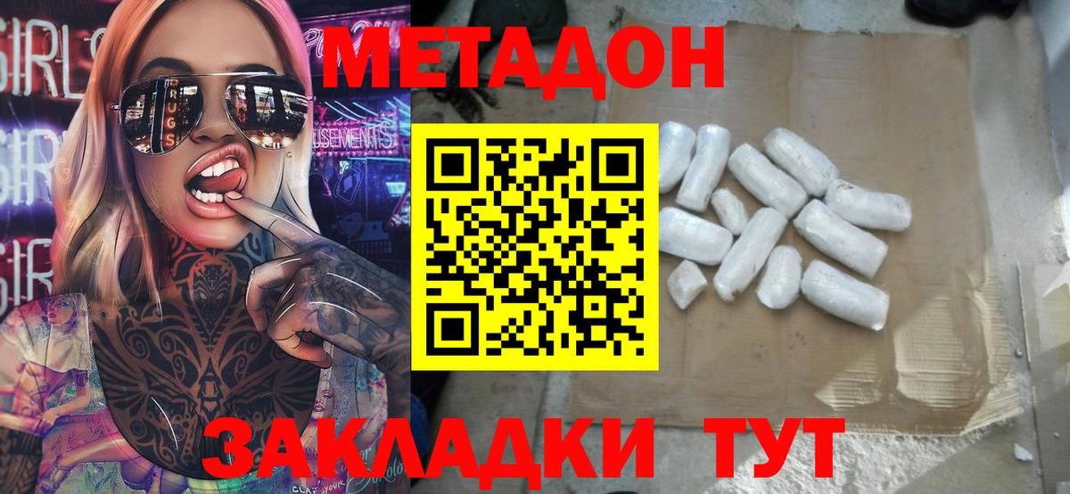 МЕТАДОН methadone  Вход с VPN  Борзя 