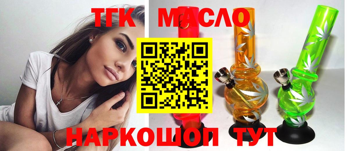ТГК концентрат  Вход с VPN  Дистиллят ТГК Wax  Борзя 